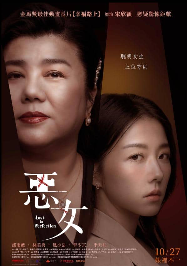 Lost in Perfection / Kusursuz Kötülük alt yazılı izle