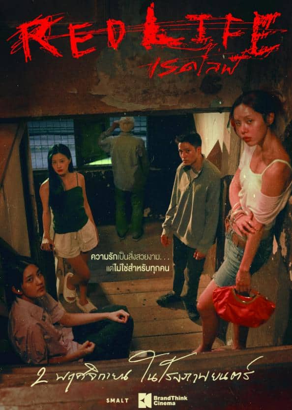 RedLife / Başka Bir Dünya alt yazılı izle